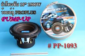 ชื่อ:  proplus.jpeg
ครั้ง: 853
ขนาด:  12.2 กิโลไบต์