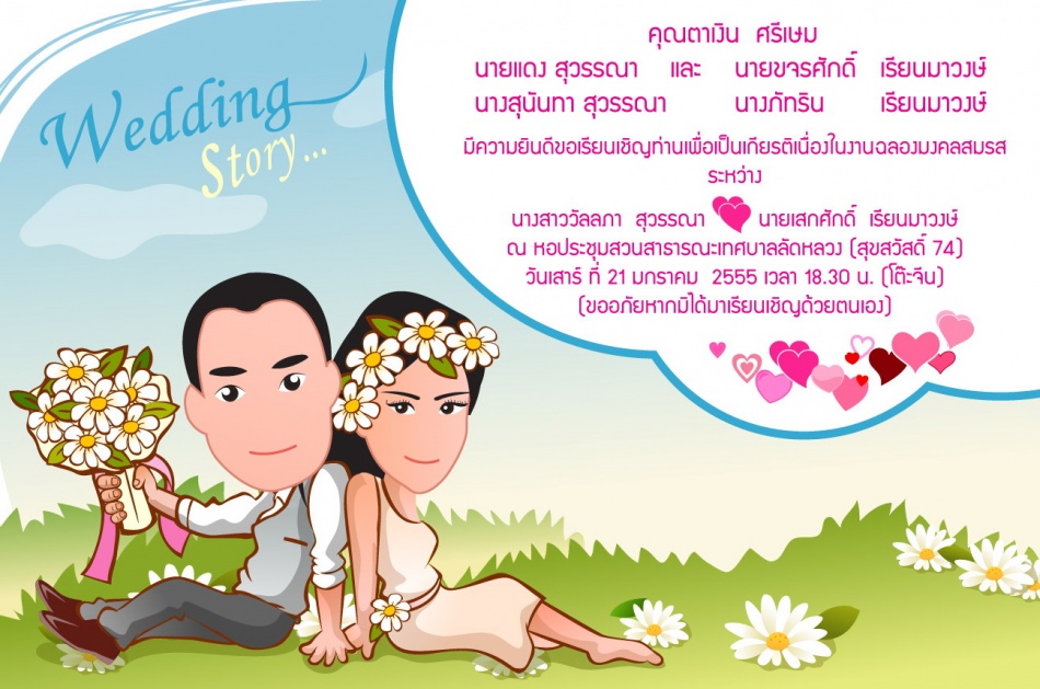 ชื่อ:  wedding-jeab.jpg
ครั้ง: 2461
ขนาด:  202.4 กิโลไบต์