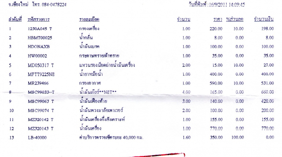 ชื่อ:  ใบเสร็จ40000โล.jpg
ครั้ง: 3946
ขนาด:  132.4 กิโลไบต์