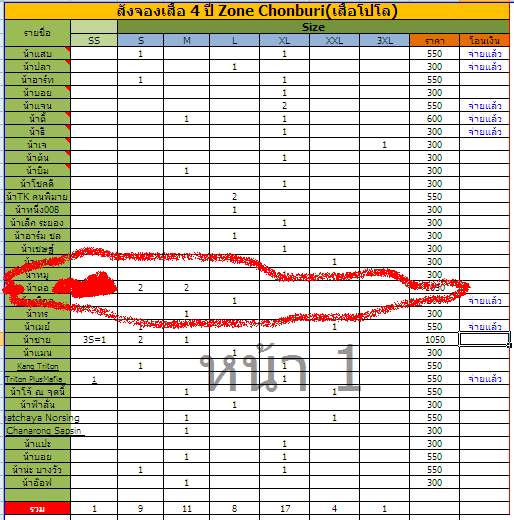 ชื่อ:  ตารางสั่งเสื้&#362.PNG
ครั้ง: 184
ขนาด:  34.1 กิโลไบต์