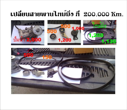 ชื่อ:  สานพานไทม์มิง z.jpg
ครั้ง: 7868
ขนาด:  74.4 กิโลไบต์