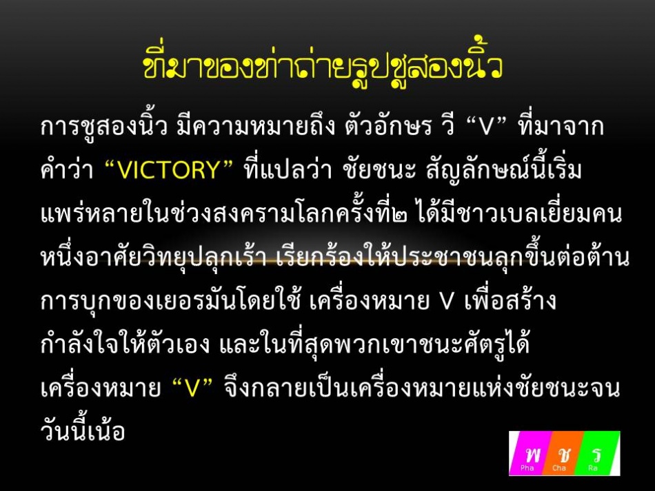 ชื่อ:  การชูสองนิ้ว ม&#36.jpg
ครั้ง: 443
ขนาด:  185.8 กิโลไบต์