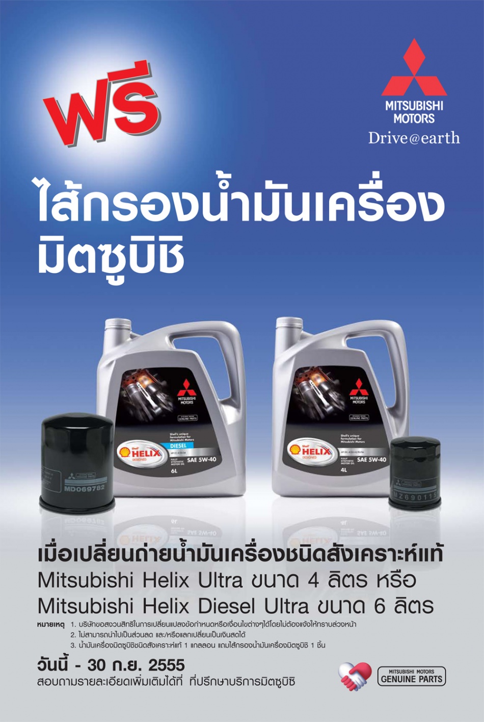 ชื่อ:  Oil_mitsubishi.jpg
ครั้ง: 4520
ขนาด:  300.2 กิโลไบต์