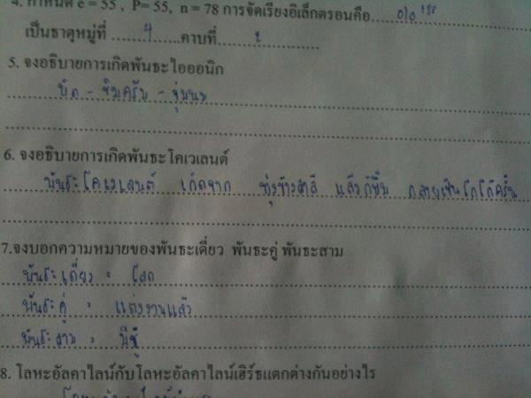 ชื่อ:  ข้อสอบ2.jpg
ครั้ง: 988
ขนาด:  27.5 กิโลไบต์