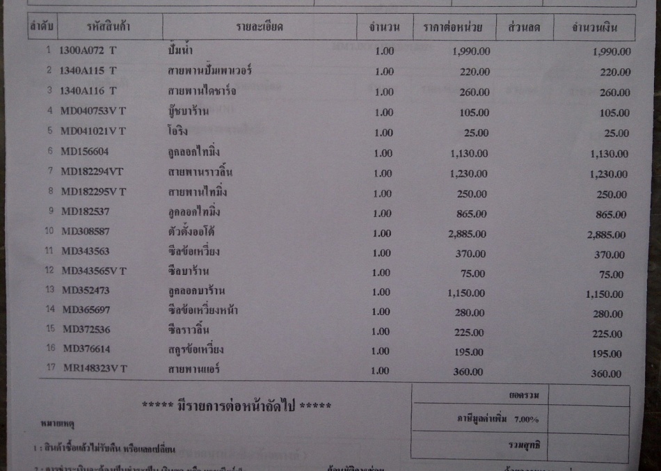 ชื่อ:  Part_List.jpg
ครั้ง: 56305
ขนาด:  191.4 กิโลไบต์