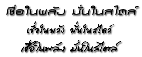 ชื่อ:  เชื่อในพลัง.JPG
ครั้ง: 847
ขนาด:  60.5 กิโลไบต์