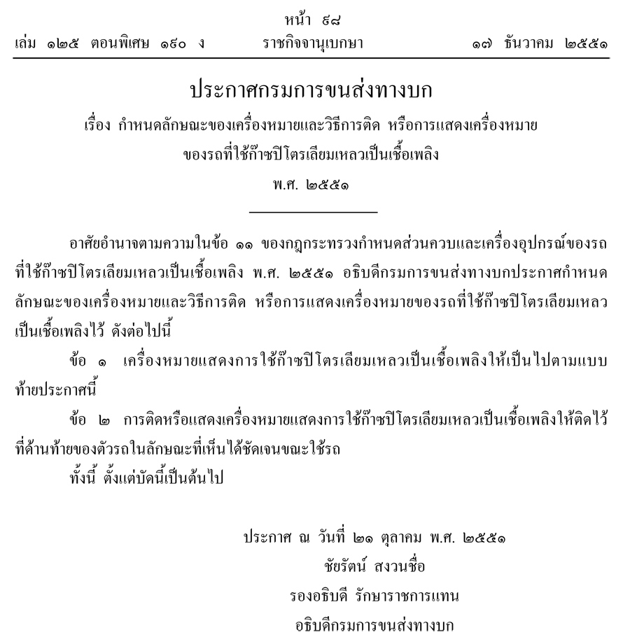 ชื่อ:  เครื่องหมายLPG-1.jpg
ครั้ง: 1020
ขนาด:  171.5 กิโลไบต์