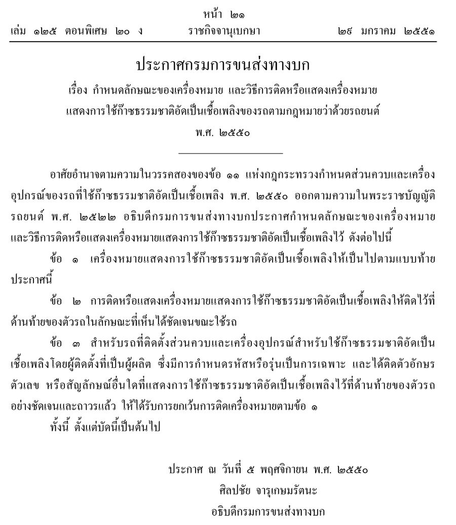 ชื่อ:  เครื่องหมายNGV-1.jpg
ครั้ง: 895
ขนาด:  243.2 กิโลไบต์