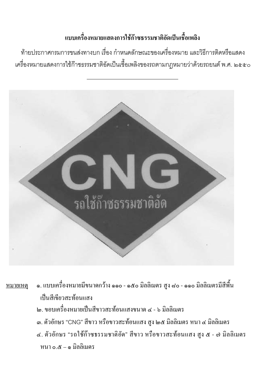 ชื่อ:  เครื่องหมายNGV-2.jpg
ครั้ง: 946
ขนาด:  186.4 กิโลไบต์