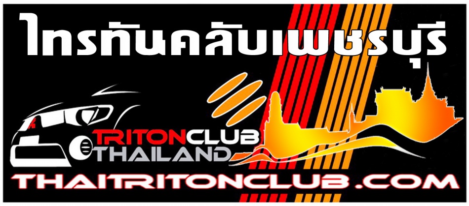 ชื่อ:  tritonclubphetchaburiv2.jpg
ครั้ง: 298
ขนาด:  135.9 กิโลไบต์