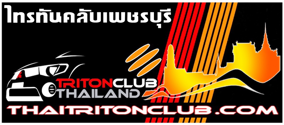 ชื่อ:  tritonclubphetchaburiv3.jpg
ครั้ง: 808
ขนาด:  134.5 กิโลไบต์