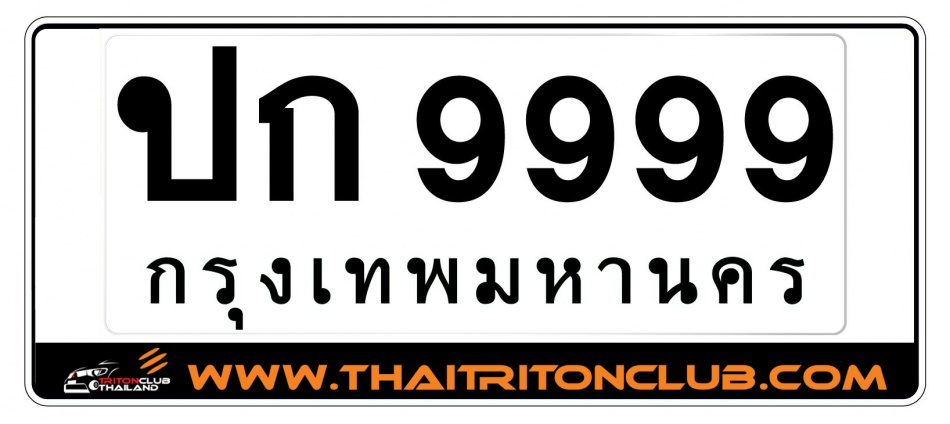 ชื่อ:  กรอบป้ายทะเบี&#361.jpg
ครั้ง: 13030
ขนาด:  91.4 กิโลไบต์