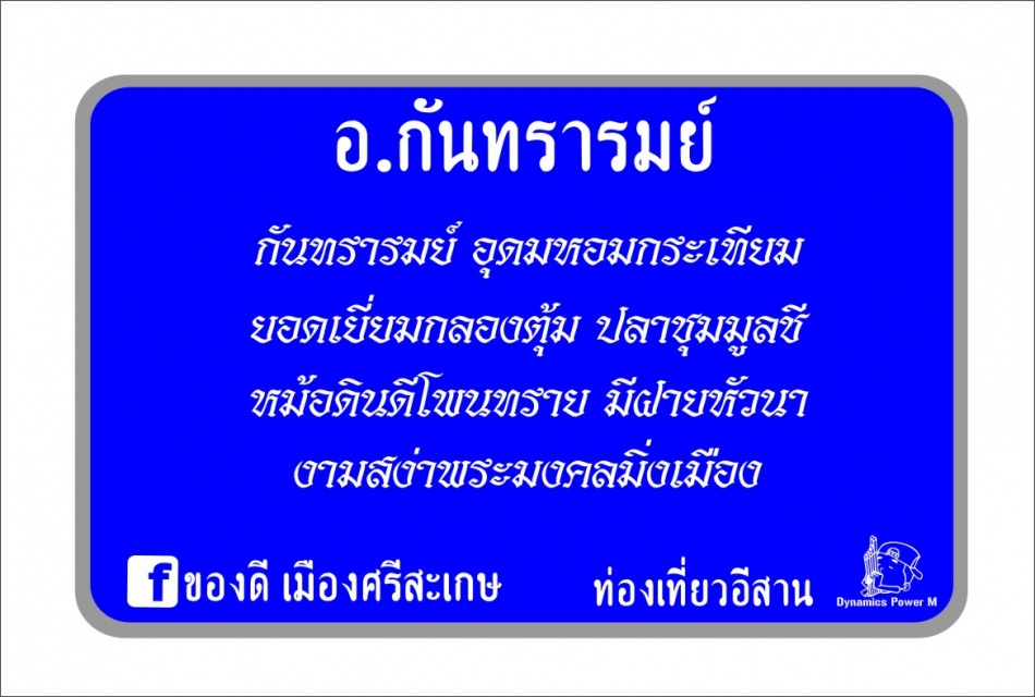 ชื่อ:  ป้าย คำขวัญ กร.jpg
ครั้ง: 411
ขนาด:  144.2 กิโลไบต์