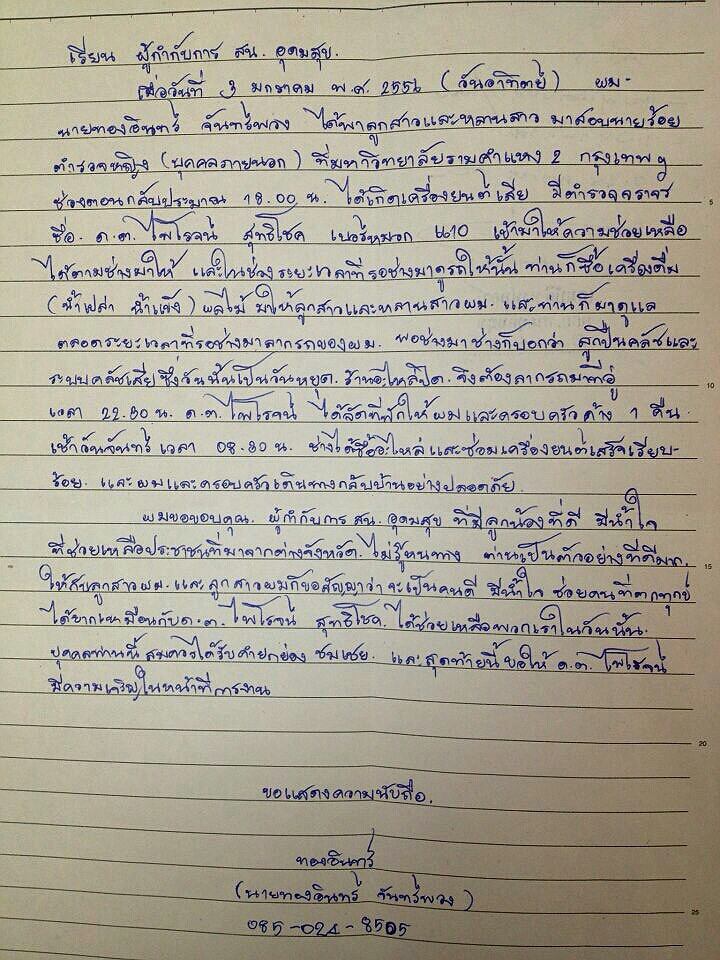 ชื่อ:  ตำรวจดี.jpg
ครั้ง: 639
ขนาด:  146.0 กิโลไบต์