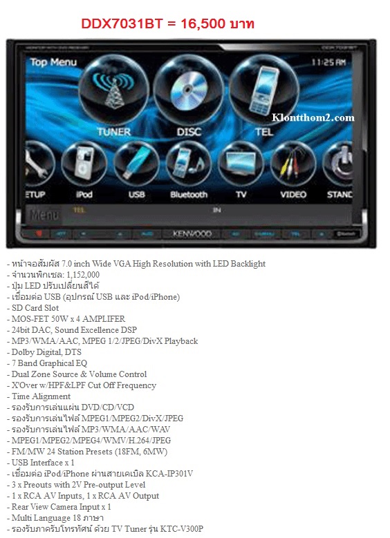 ชื่อ:  DDX7031BT.jpg
ครั้ง: 818
ขนาด:  137.8 กิโลไบต์