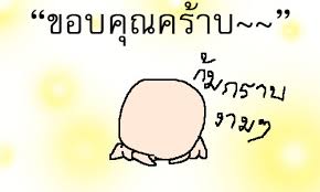 ชื่อ:  ขอบคุณ2.jpeg
ครั้ง: 4561
ขนาด:  7.1 กิโลไบต์