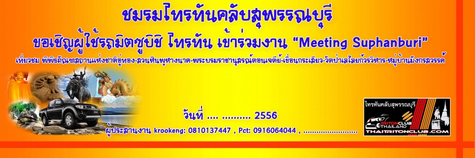 ชื่อ:  มิตติ้งสุพรรณresiz.jpg
ครั้ง: 244
ขนาด:  132.7 กิโลไบต์