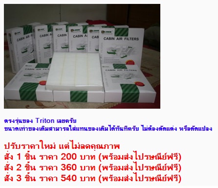 ชื่อ:  กรองแอร์ Cabin air filter.jpg
ครั้ง: 1689
ขนาด:  60.3 กิโลไบต์