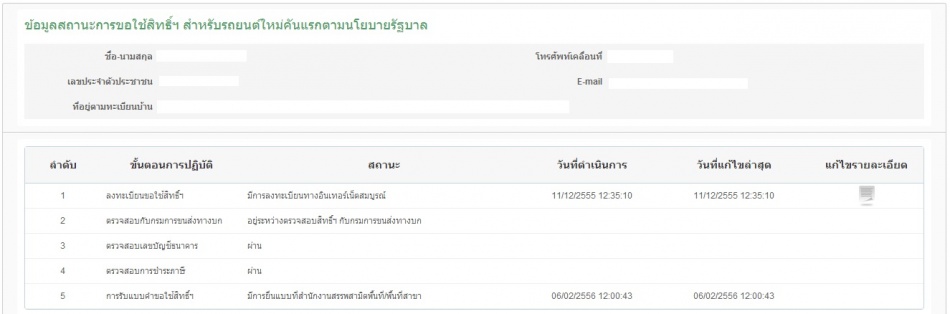 ชื่อ:  ภาษีรถยนต์ (Update 11-02-2557).jpg
ครั้ง: 180
ขนาด:  59.2 กิโลไบต์