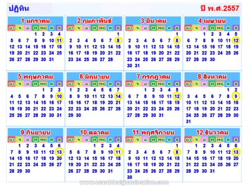 ชื่อ:  calendar-2557.jpg
ครั้ง: 387
ขนาด:  236.6 กิโลไบต์