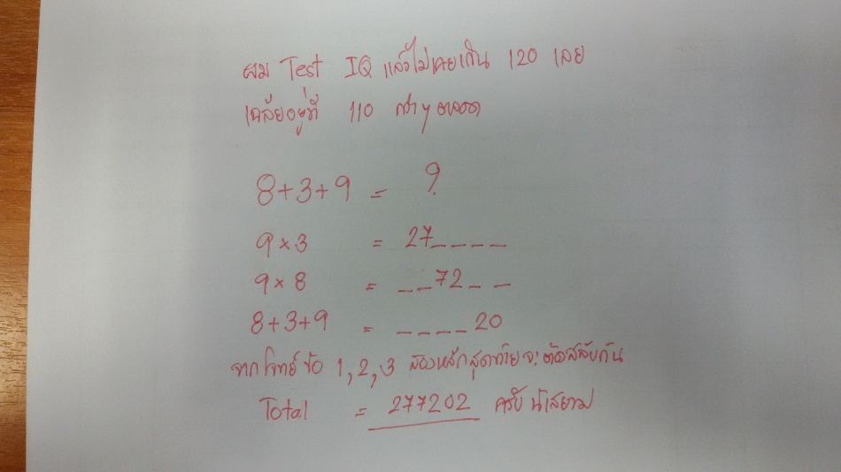 ชื่อ:  Test IQ.jpg
ครั้ง: 905
ขนาด:  102.7 กิโลไบต์