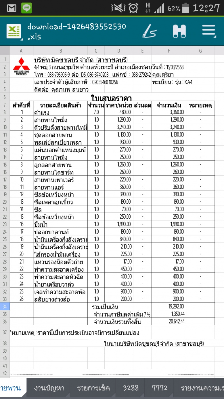 ชื่อ:  Screenshot_2015-03-16-12-27-36.jpg
ครั้ง: 2107
ขนาด:  375.2 กิโลไบต์