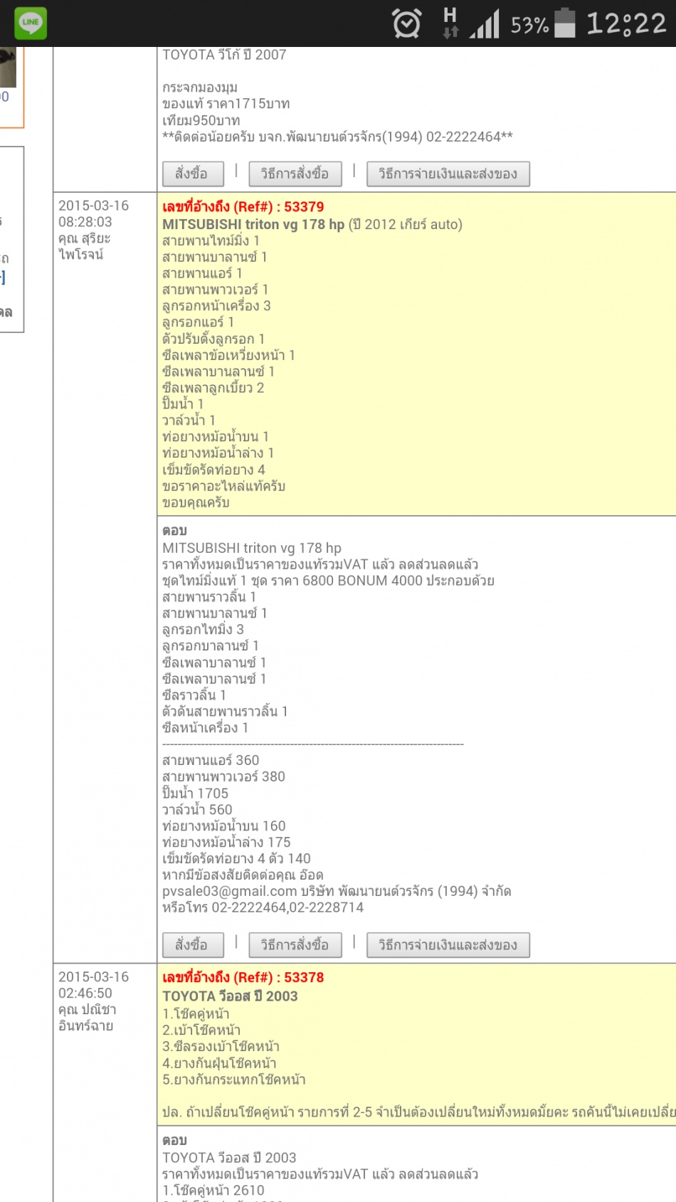 ชื่อ:  Screenshot_2015-03-17-12-22-43.jpg
ครั้ง: 1507
ขนาด:  288.3 กิโลไบต์